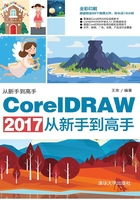 CorelDRAW 2017从新手到高手在线阅读