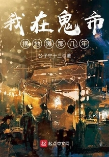 During the Years When I Ran a Street Stall in the Ghost Market