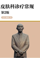 北京儿童医院诊疗常规:皮肤科诊疗常规(第2版)在线阅读