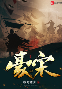豪宋