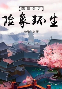 陳情令之險象環(huán)生