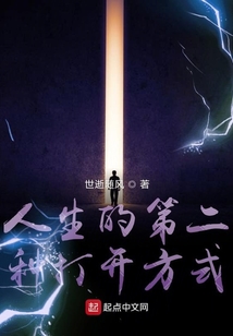 人生的第二種打開方式