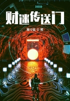 財迷傳送門在線閱讀
