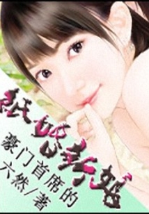 豪门首席的纸婚新娘