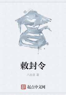 敕封令