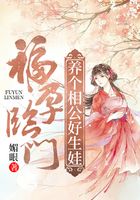 福孕臨門：養個相公好生娃在線閱讀