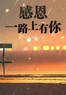 Thanks for Having You Along the Way