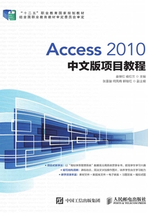 Access 2010中文版項目教程