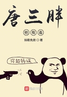 唐三胖他有毒在線閱讀