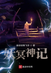 妖冥神記