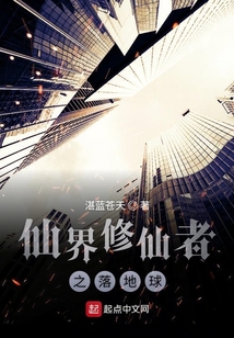 一等極品落仙