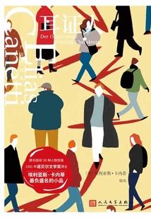 耳证人(卡内蒂作品集)