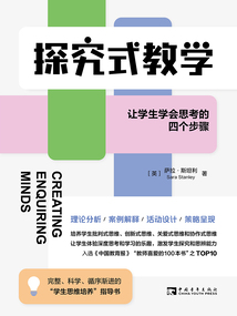 探究式教學(xué)：讓學(xué)生學(xué)會思考的四個步驟
