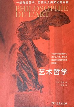 艺术哲学 - 第一章 艺术品的本质 - 伊波利特·阿道尔夫·丹纳 - 微信读书