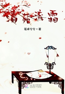 清苑流霜
