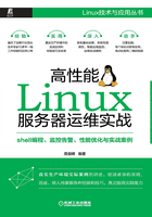 高性能Linux服务器运维实战：shell编程、监控告警、性能优化与实战案例