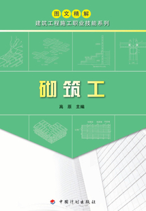 砌筑工