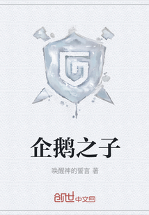企鵝之子