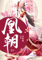 凰朝在线阅读
