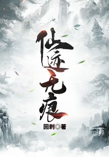 仙迹无痕 cover