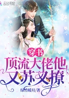 穿书顶流大佬他又苏又撩在线阅读