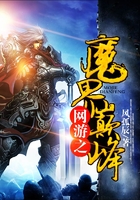 網游之魔界巔峰在線閱讀