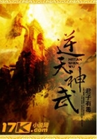 逆天神武