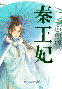秦王妃太甜了