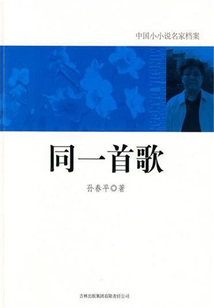 同一首歌