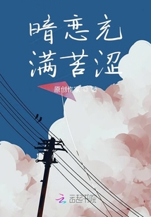 暗戀充滿苦澀