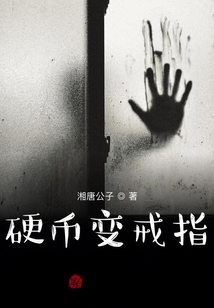 硬幣變戒指