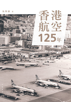 香港航空125年在线阅读