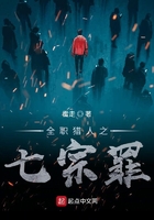 全职猎人之七宗罪在线阅读