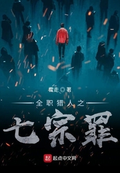 全职猎人之七宗罪在线阅读