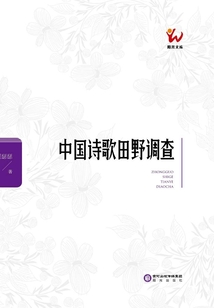中國詩歌田野調(diào)查
