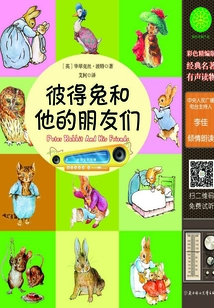 彼得兔和他的朋友們