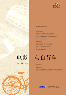 電影與自行車