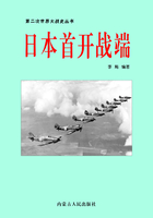 日本首开战端在线阅读