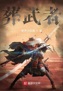 葬武者