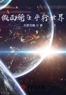 假面騎士平行世界