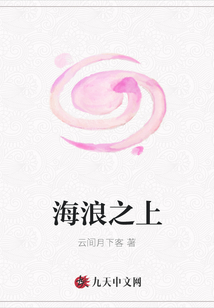 海浪之上