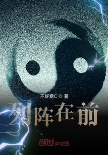 列陣在前
