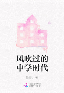 風(fēng)吹過(guò)的中學(xué)時(shí)代