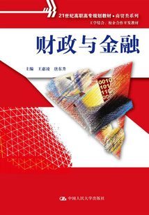 財政與金融