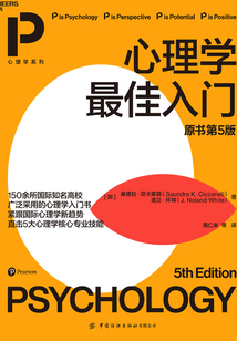 心理學最佳入門(原書第5版)