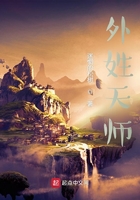 外姓天師在線(xiàn)閱讀