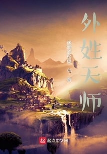 外姓天師