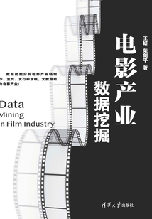 電影產業數據挖掘