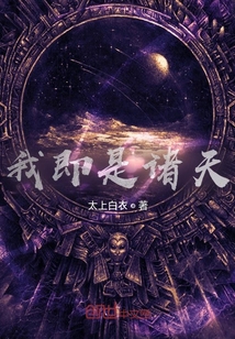 我即是諸天