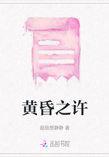 黃昏之許